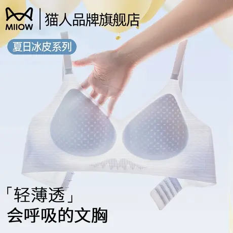 猫人内衣女夏薄款小胸聚拢收副乳凉感透气2025新款爆款无痕文胸罩图片