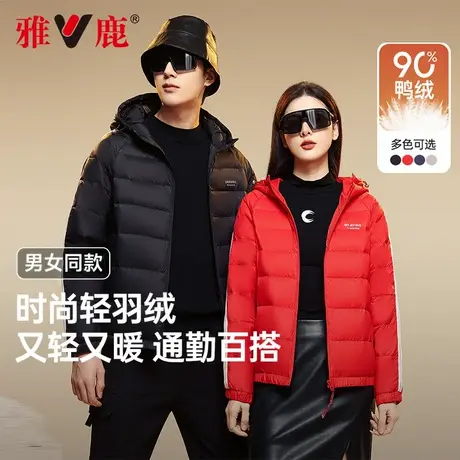 雅鹿2025年秋冬新款时尚轻薄羽绒服男士零压连帽保暖外套男女同款商品大图