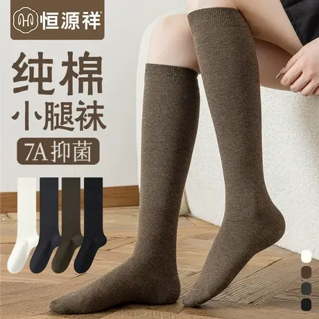 恒源祥无骨袜子女士秋冬纯棉小腿袜全棉抗菌纯色显瘦少女长筒棉袜商品大图
