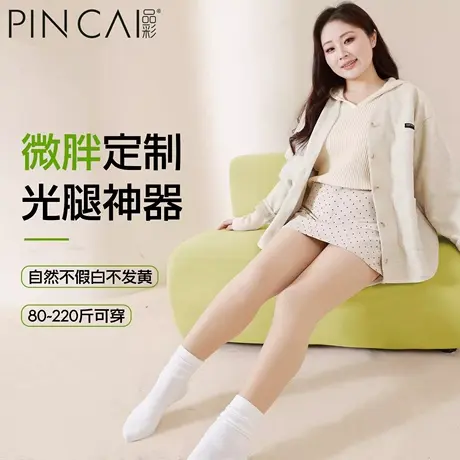 光腿神器女大码丝袜春秋季水光裸感不掉裆胖mm秋冬加厚打底连裤袜商品大图