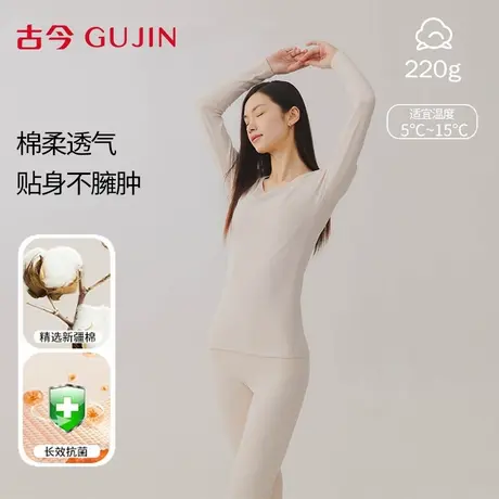 古今保暖内衣纯棉女2025秋冬新款薄款无痕贴身不臃肿秋衣秋裤套装图片