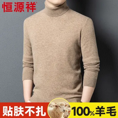 恒源祥男士毛衣秋冬新款高领纯色羊绒衫保暖上衣中青年羊毛打底衫商品大图