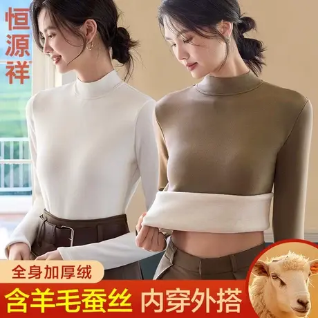 恒源祥保暖上衣女士加绒加厚中领含羊毛蚕丝秋内衣防寒打底衫冬季商品大图