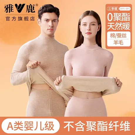 雅鹿保暖内衣套装男女士双面抓绒秋冬季修身中领保温打底衫抗静电商品大图