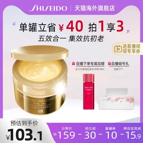 【自播专享】资生堂水之印五合一面霜抗初老紧致补水滋润晚霜图片