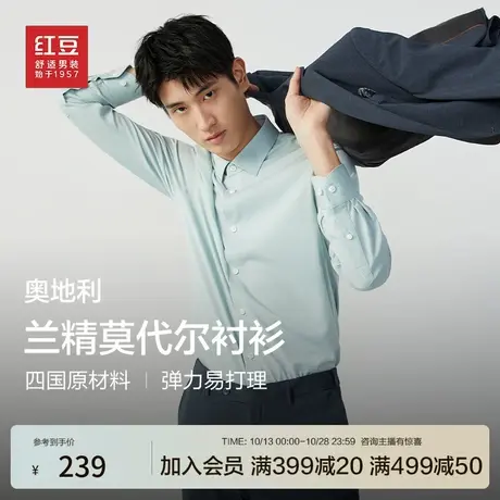 红豆莫代尔衬衫长袖男23秋季新品商务休闲纯色弹力易打理男士衬衣图片