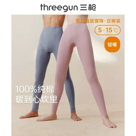 三枪纯棉男女保暖裤秋冬薄款秋裤抗静电全棉打底情侣棉毛裤单件图片