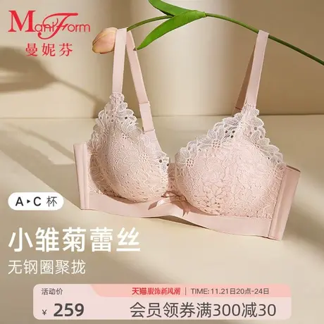 曼妮芬舒适无钢圈文胸蕾丝收副乳内衣女小胸聚拢胸罩图片