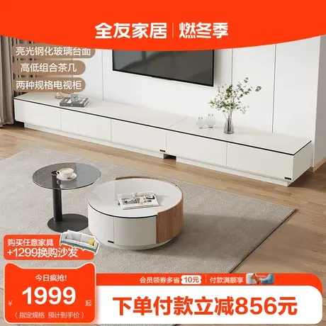 【立即抢购】全友家居茶几电视柜简约钢化玻璃大容量储物茶电组合图片
