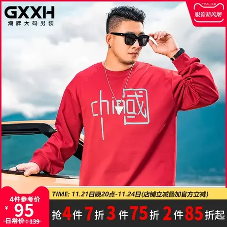 GxxH潮牌大码男装  加肥加大号胖子个性休闲红色圆领卫衣200斤秋商品大图
