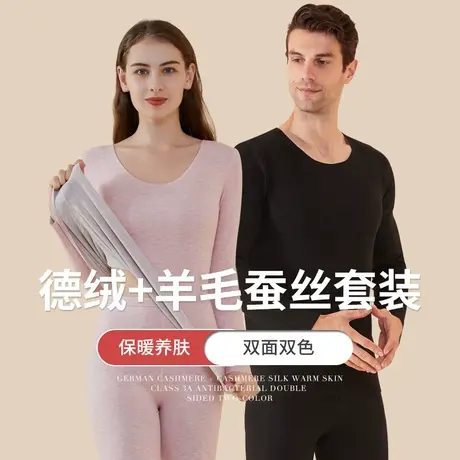 羊毛蚕丝德绒保暖内衣男女冬加绒加厚无痕发热打底秋衣秋裤套装商品大图