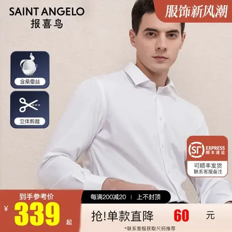 报喜鸟商场同款2023春季新款商务休闲男士长袖衬衫桑蚕丝白衬衣男图片