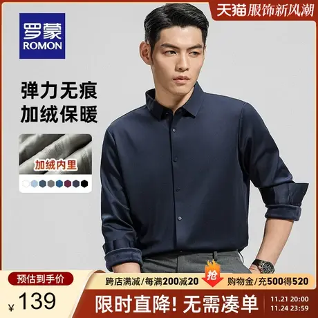 【加绒加厚】罗蒙长袖衬衫男无痕免烫弹力易打理秋冬保暖工装衬衣商品大图