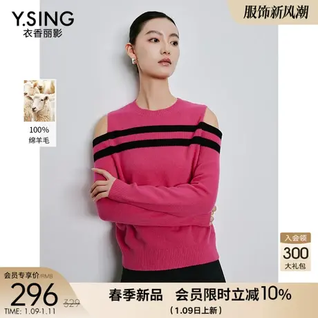 100%绵羊毛露肩针织衫女衣香丽影2024年春季新款气质玫粉色上衣图片