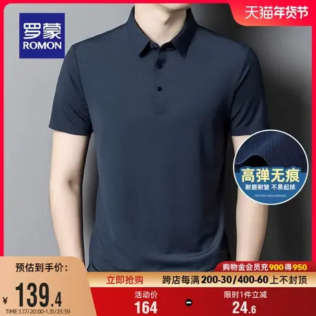 【凉感+高弹无痕】罗蒙男士休闲短袖Polo衫2024夏季薄款格子T恤男图片