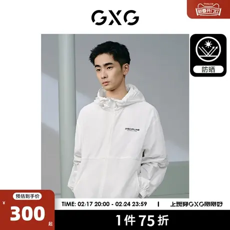 GXG男装 简约户外休闲防晒服男UPF50+防晒夹克运动外套24夏季新品图片