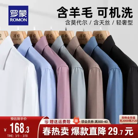 【可机洗+含羊毛+】罗蒙男士长袖衬衫2024春季新款休闲莫代尔衬衣图片