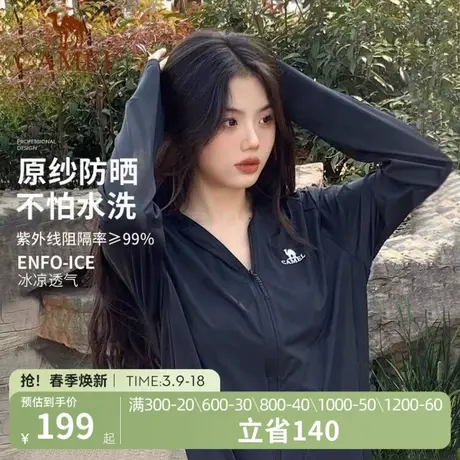 骆驼女装原纱防晒衣夏季户外防紫外线冰丝凉感黑胶帽檐防晒服外套图片