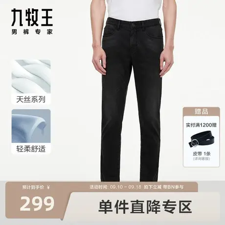 [商场同款]九牧王男裤百搭牛仔裤23秋冬新舒适柔滑细腻弹力裤BN图片