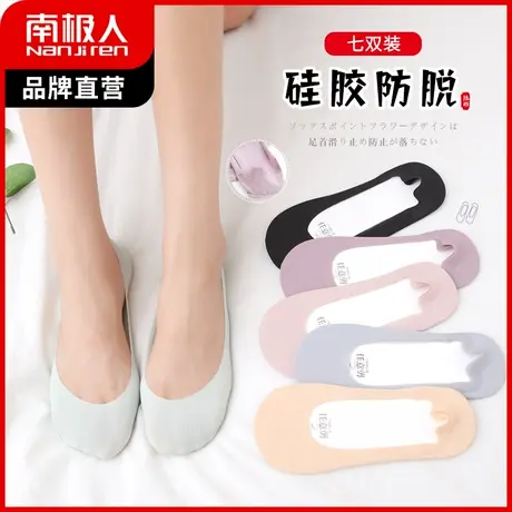 南极人袜子女船袜硅胶防滑脱隐形袜夏季薄款浅口低帮棉底袜ins潮图片