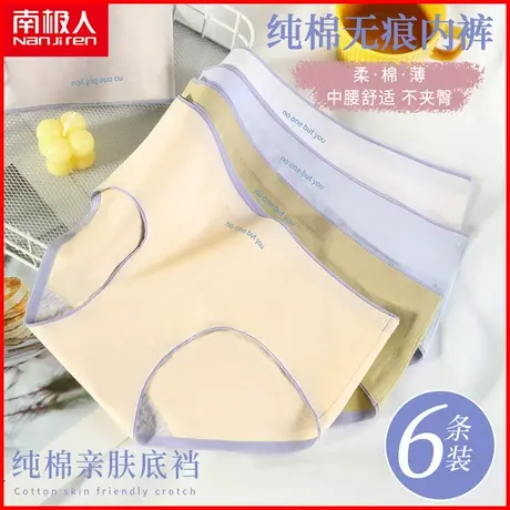 南极人纯棉内裤女士透气薄款无痕中腰提臀日系少女全棉三角短裤头商品大图
