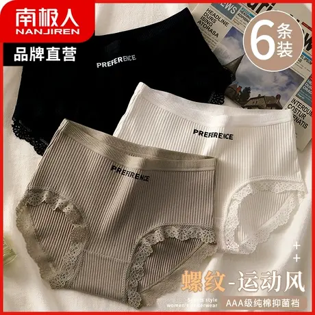 南极人内裤女抑菌纯棉裆中腰无痕收腹裤夏季薄款透气运动三角底裤商品大图