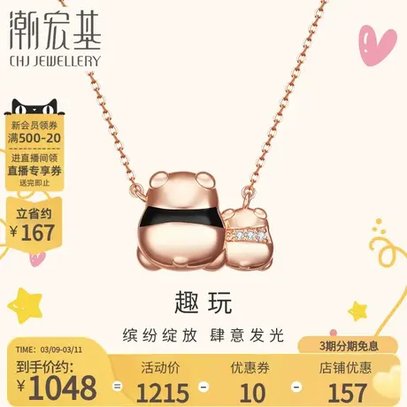 潮宏基趣玩熊猫18k金钻石项链坠链锁骨链珐琅女礼物商品大图