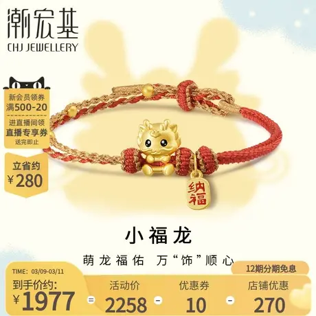潮宏基百灵龙黄金手绳串珠足金手链5D硬金珐琅福生肖新年礼物X商品大图