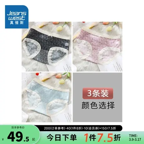 JA【3条装】真维斯女装组合装内裤 夏季女士蕾丝内裤甜美三角裤女商品大图