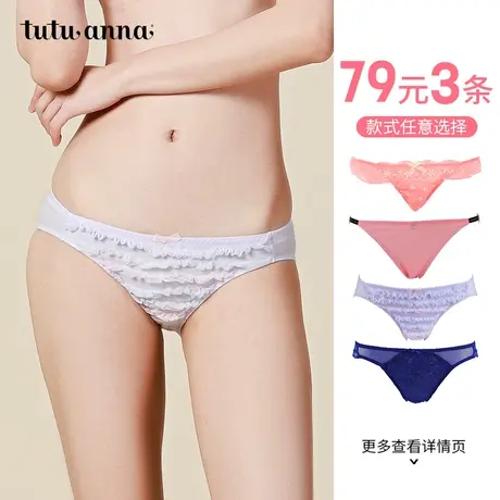 tutuanna内裤女 棉质透气舒适多色百搭低腰三角裤3条装 79元任选商品大图
