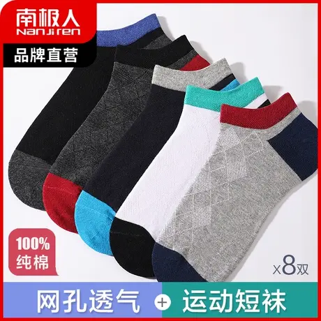 南极人袜子男纯棉短袜夏季薄款浅口船袜防臭吸汗全棉运动袜ins潮商品大图