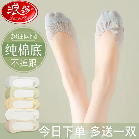 浪莎女士袜子女短袜夏季薄款纯棉抗菌防臭吸汗网眼透气浅口船袜女商品大图