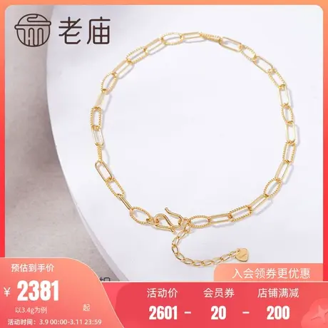 老庙黄金环环相扣INS风手链足金旗舰店手饰送礼物官方正品简约商品大图