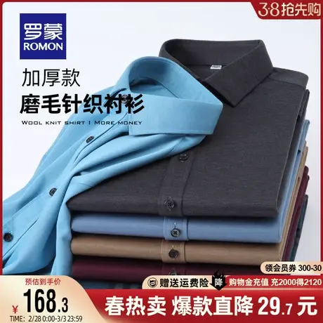 罗蒙男士磨毛衬衫2024春季厚款中老年保暖格子针织弹力长袖衬衣男商品大图