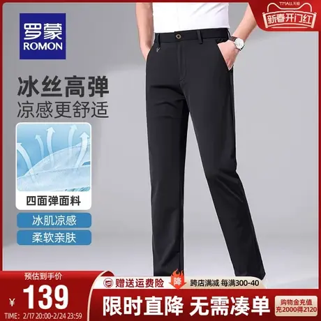 【免烫四面弹】罗蒙男士休闲裤2024春季薄款西裤凉感商务工装裤子商品大图