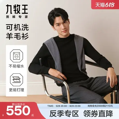 九牧王毛衣男款可机洗羊毛衫2024秋冬新款保暖针织衫休闲上衣男装图片