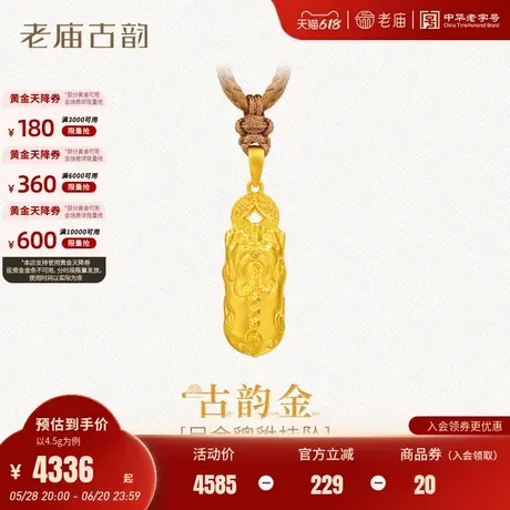 老庙黄金足金999貔貅挂坠古法铜钱八方来财瑞兽招财福运年年商品大图