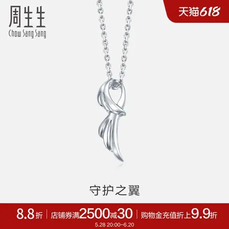 周生生Pt950铂金吊坠白金吊坠项坠女款送女友38674P商品大图