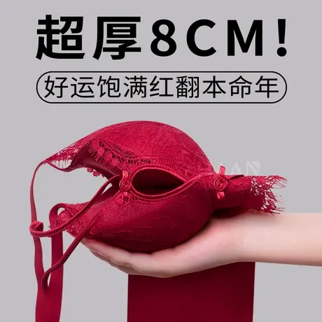全罩杯蛇年本命年内衣套装超厚8cm交叉红色蕾丝花卉质感小胸聚拢商品大图
