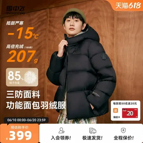 雪中飞2025男士短款户外高充绒连帽羽绒服潮流面包加厚舒适外套商品大图