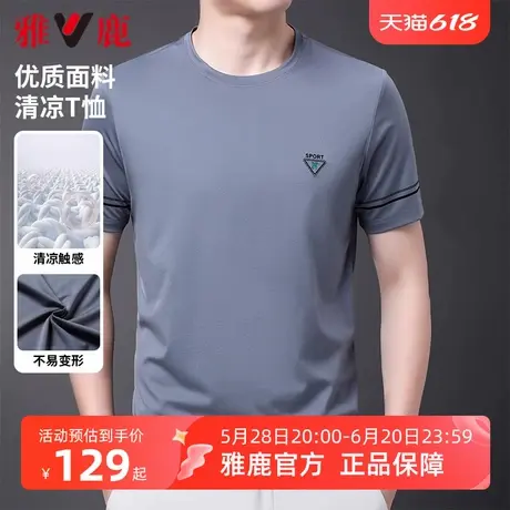 雅鹿圆领透气短袖T恤男士2025年夏季新款简约凉感短t休闲纯色上衣商品大图