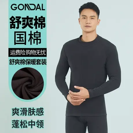 舒爽棉新疆长绒棉保暖中领套装商品大图
