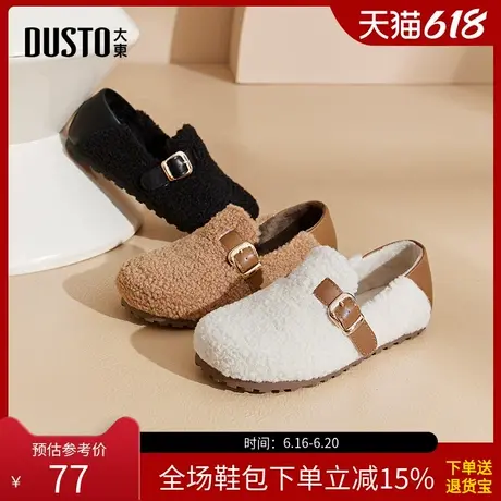 大东深口鞋女鞋2025冬季新款甜美圆头毛绒套脚平底拼接单鞋D0131商品大图