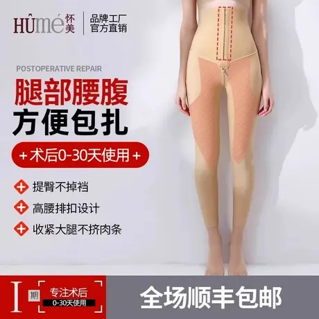 怀美一期 塑身裤大腿环吸收腹束腰束身塑腿裤 抽脂术后辅助塑形裤商品大图