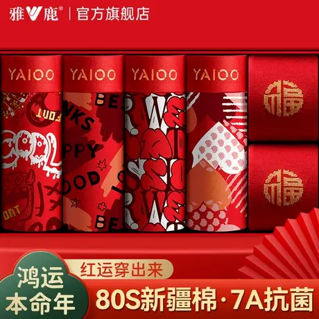 雅鹿大红色本命年男士内裤纯棉男生平角短裤头男款四角裤新年结婚商品大图