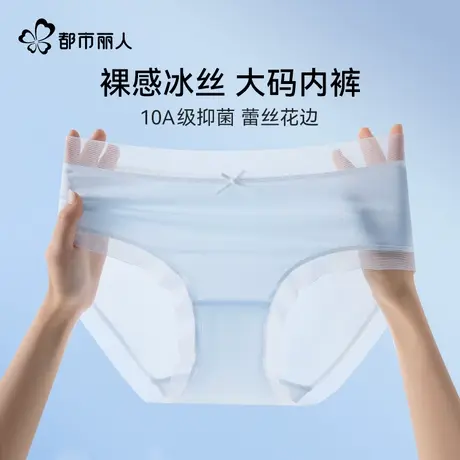 都市丽人冰丝内裤女胖mm无痕透气速干夏季薄款抗菌三角大码面膜裤商品大图