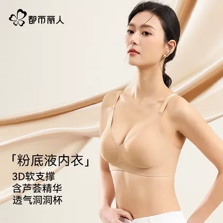 都市丽人隐形粉底液内衣女无钢圈收副乳防下垂小胸聚拢软支撑文胸图片
