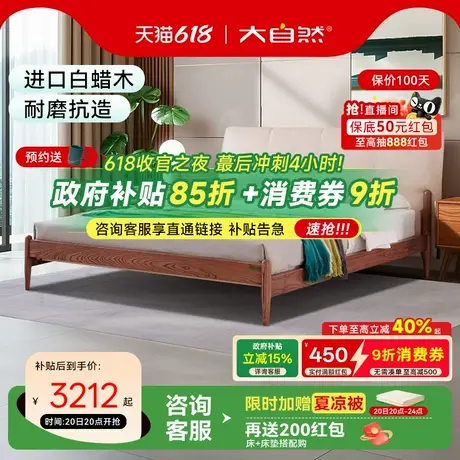 【B63】大自然单双人床进口白蜡木原木家具居软包实木床架主卧商品大图