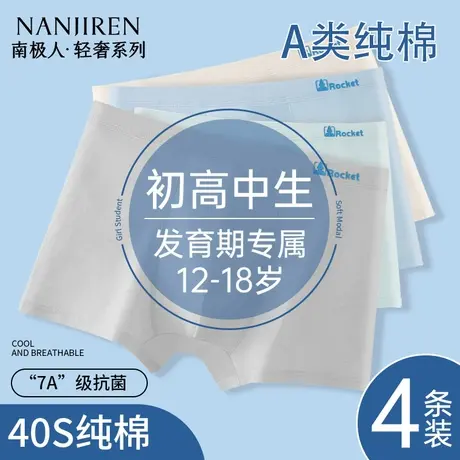 南极人青少年纯棉男四角内裤发育期初高中男孩学生胖童平角短裤衩商品大图