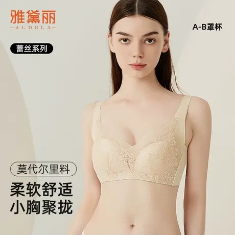 雅黛丽内衣女聚拢小胸上薄下厚调整型文胸性感蕾丝U型美背胸罩商品大图